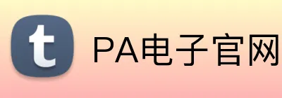 PA电子官网 Logo